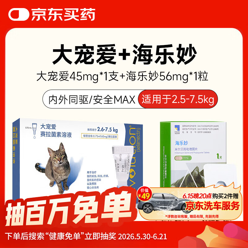 京东健康宠物大药房拍4份自转返利赠品京东洗车两份 319.6元 - 86线报