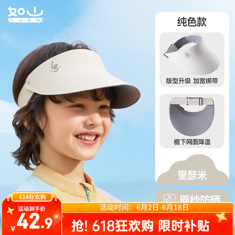 如山儿童防晒帽户外遮阳太阳帽男女童婴儿宝宝空顶帽鸭舌沙滩帽子