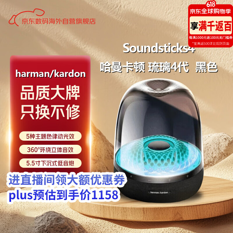 哈曼卡顿（Harman/Kardon）【只换不修】Aura Studio4音箱 蓝牙音乐家用台式电脑立体声低音炮4代音响 礼物 琉璃4 代黑色
