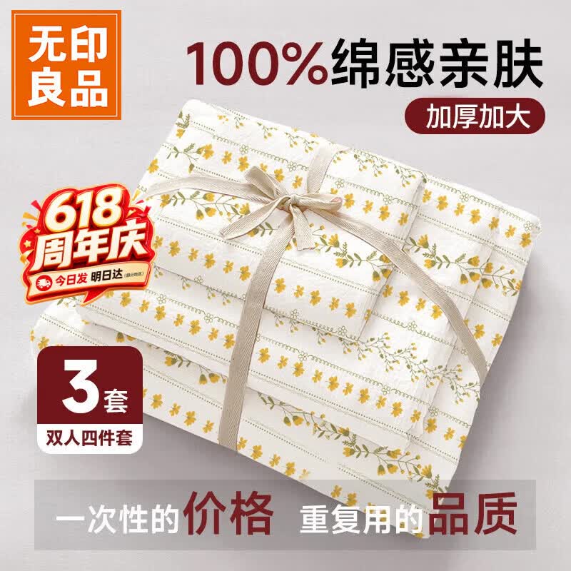 无印良品床上一次性用品被套旅行加厚床单一次性四件套隔脏真空便携*3包