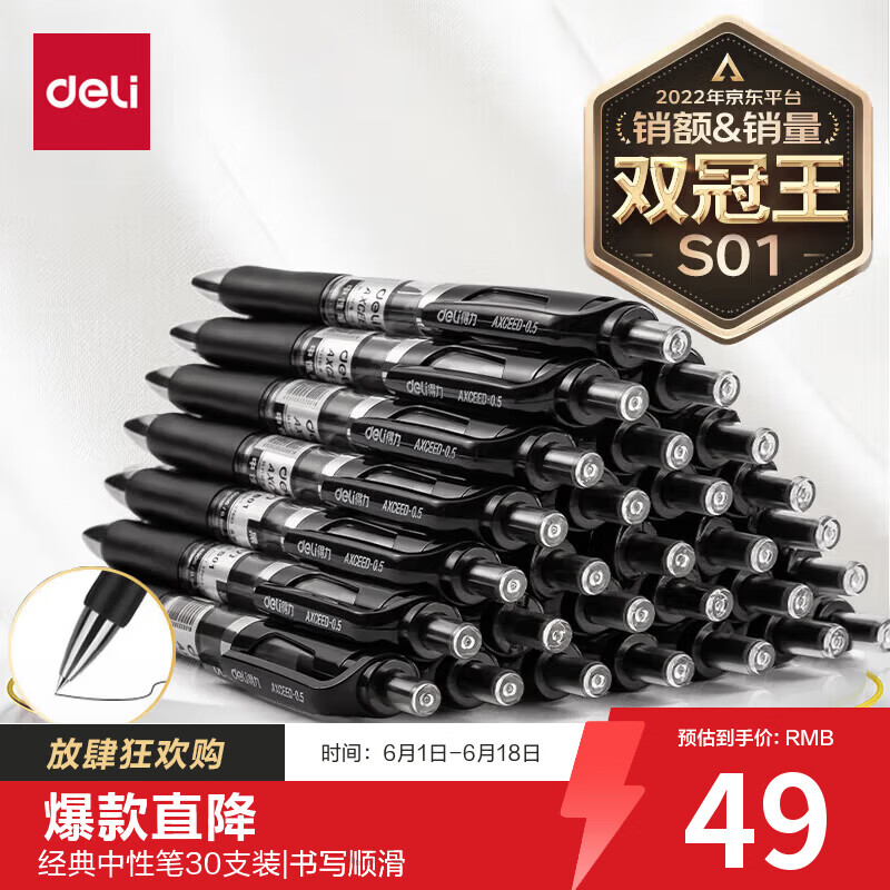 得力（deli）S01中性笔签字笔 0.5mm子弹头经典办公按动笔水笔 黑色 30支/盒 33489高考考试