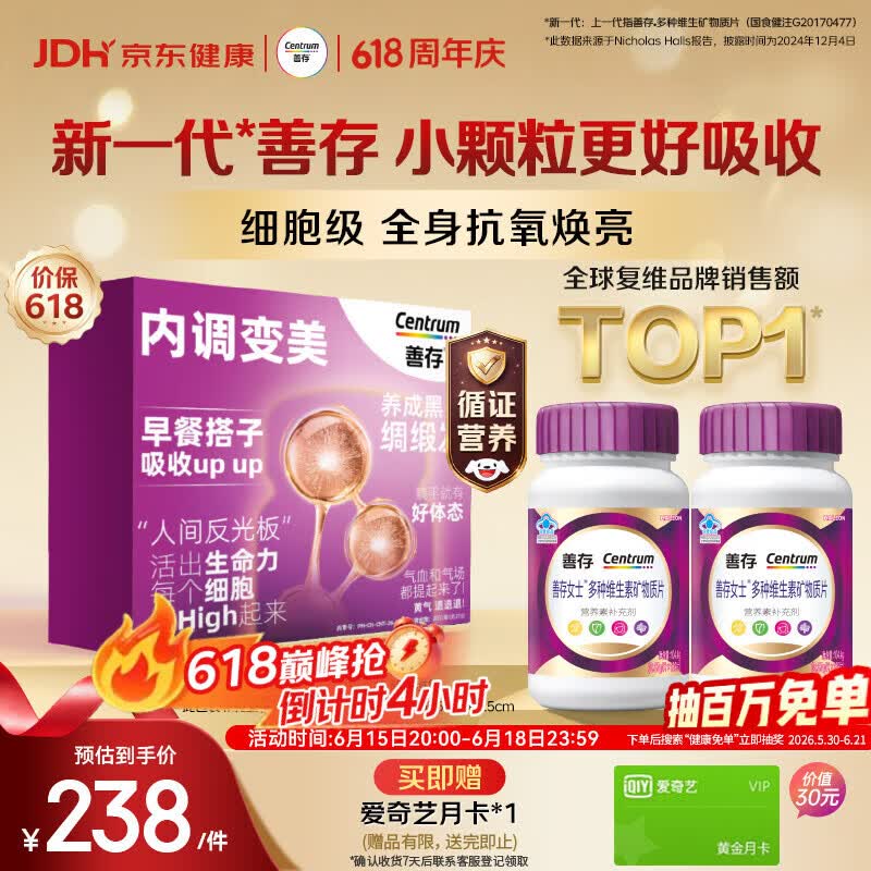 善存女士复合维生素 B族多种VCED烟酰胺叶酸VK2B12 高吸收紫瓶120粒*2