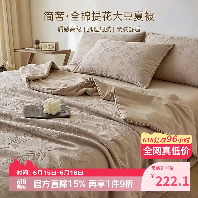 无印良品100%全棉夏凉被四件套夏季高级感纯棉大豆空调被可机洗床单薄被子 森语集【全棉透气 亲肤柔软】 四件套 床单款 200x230cm 单夏被+床单+枕套2