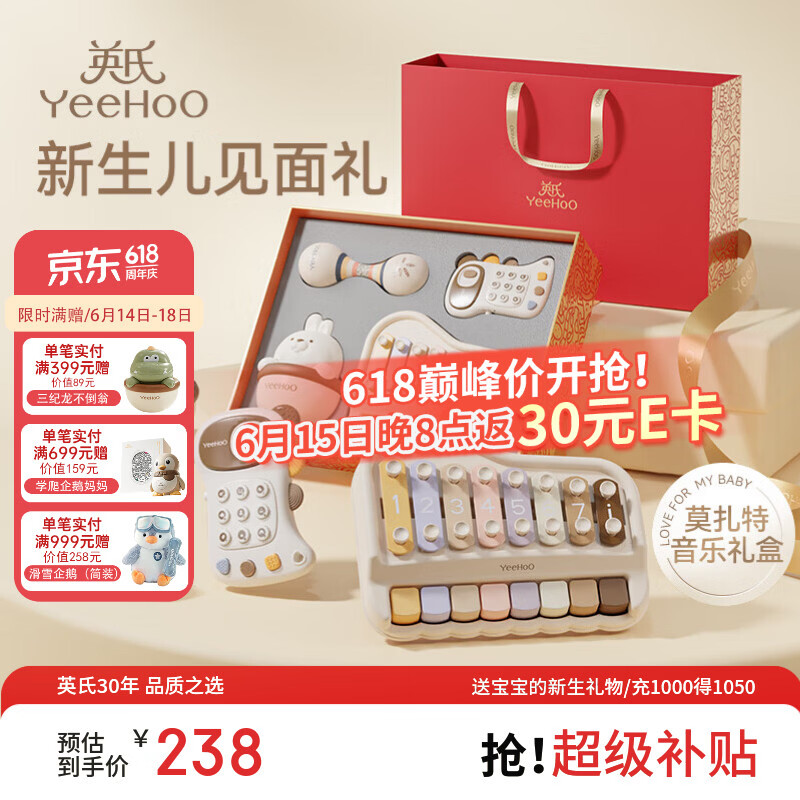英氏（YEEHOO）新生儿见面礼婴儿玩具儿童音乐礼盒手敲琴宝宝周岁周岁生日礼物