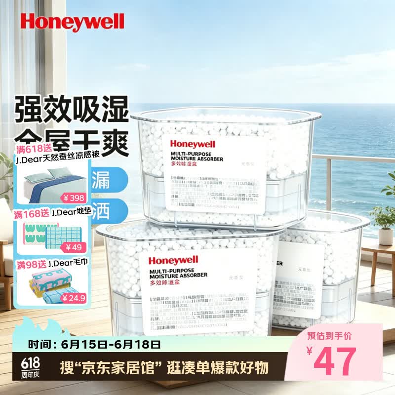 霍尼韦尔（Honeywell）巨除湿除湿盒回南天干燥剂梅雨季吸湿神器房间室内家用防潮包