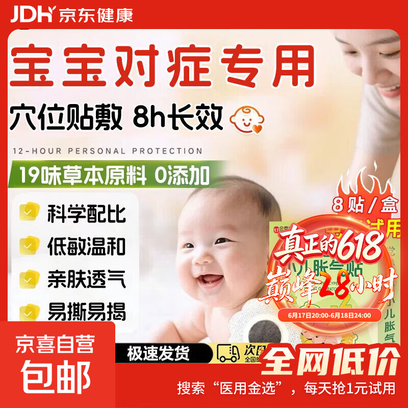 胀气贴新生宝宝婴幼小儿专用防二月闹神器肠胀肚脐贴足贴排气正品 党参香附胀气贴*8贴
