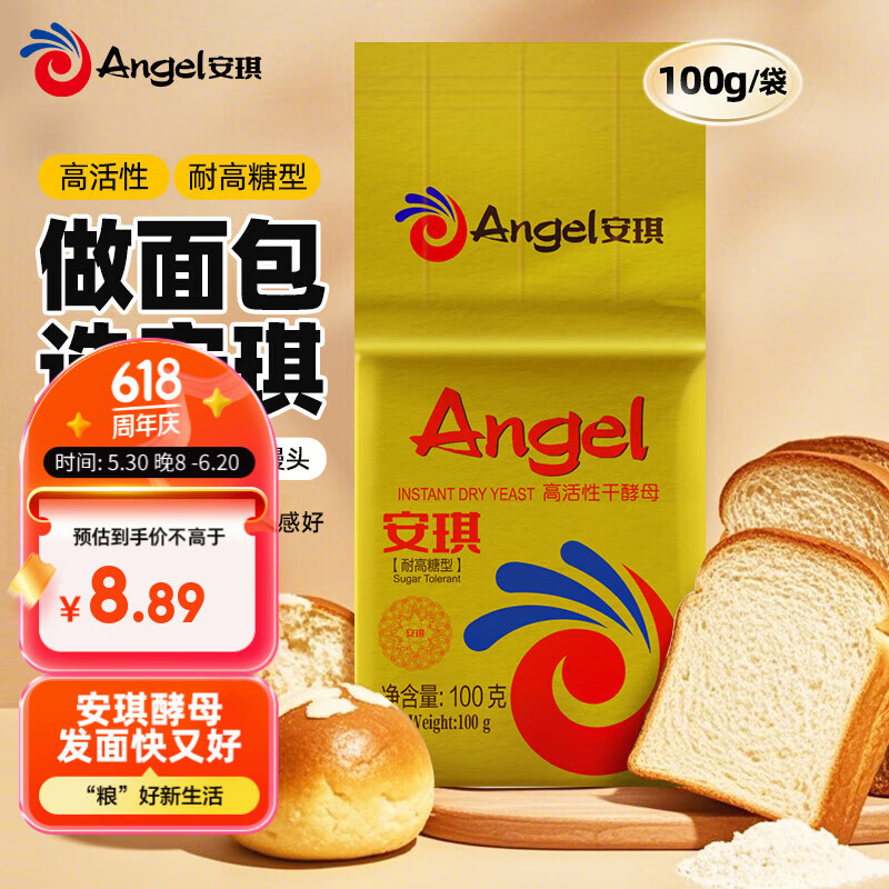 安琪金装耐高糖型高活性干酵母粉家用自制吐司面包发酵粉烘焙原料100g