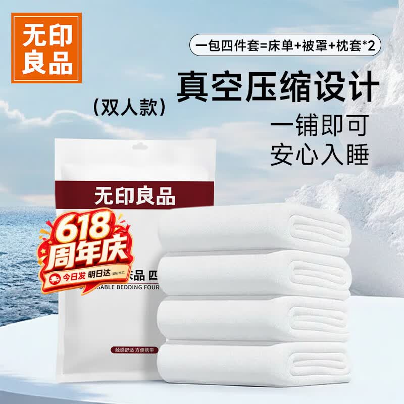 无印良品一次性床品四件套床单被罩枕套旅行加厚一次性母婴隔脏便携-纯白