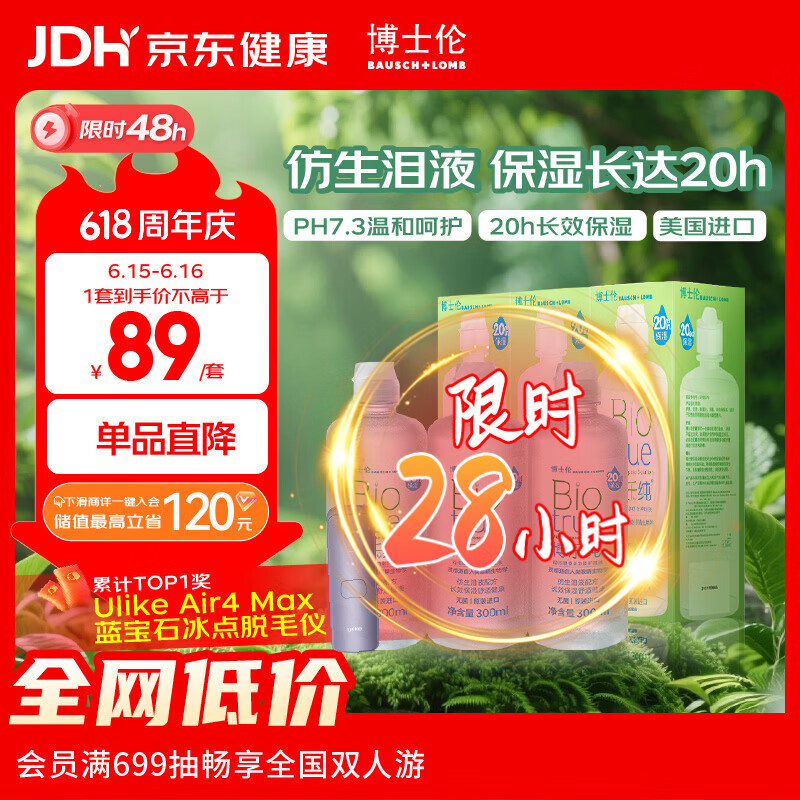 博士伦博乐纯隐形眼镜水美瞳护理液300ml*3隐形眼镜多功能护理液