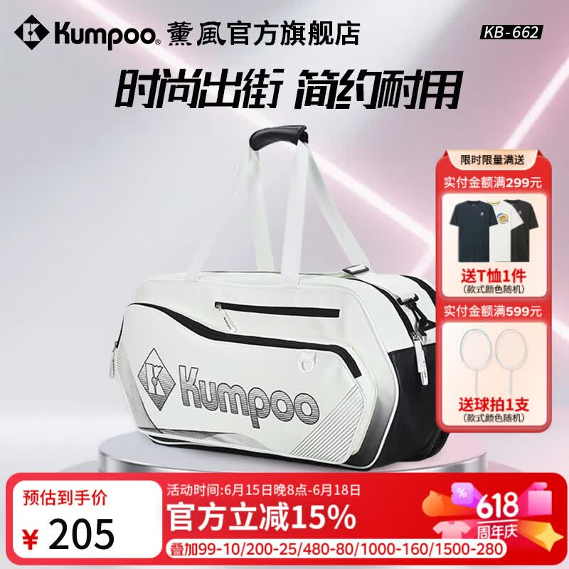 薰风（KUMPOO）2026新款羽毛球包简约耐用防水独立鞋仓大容量熏风方包KB-662 白/渐变蓝