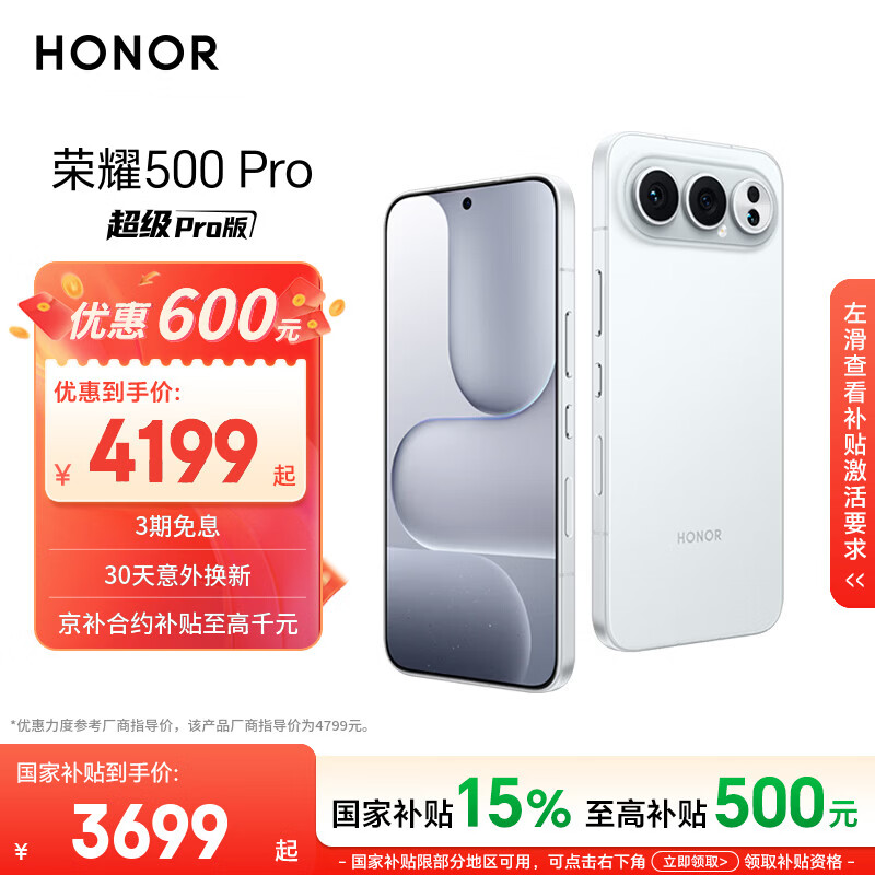 荣耀500Pro 16 1TB 3295元，苹果iPhone 17手机 256GB 5069元 - 86线报