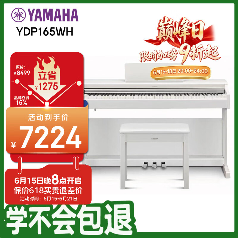 雅马哈（YAMAHA）升级款YDP165WH 白色88键重锤立式家用成年专业考级电钢琴