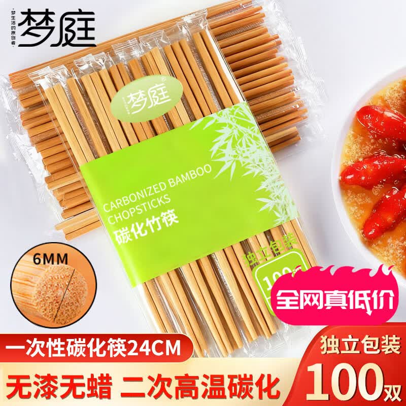 梦庭一次性 筷子碳化100双套装独立包装家用餐具碳化筷子火锅筷203839