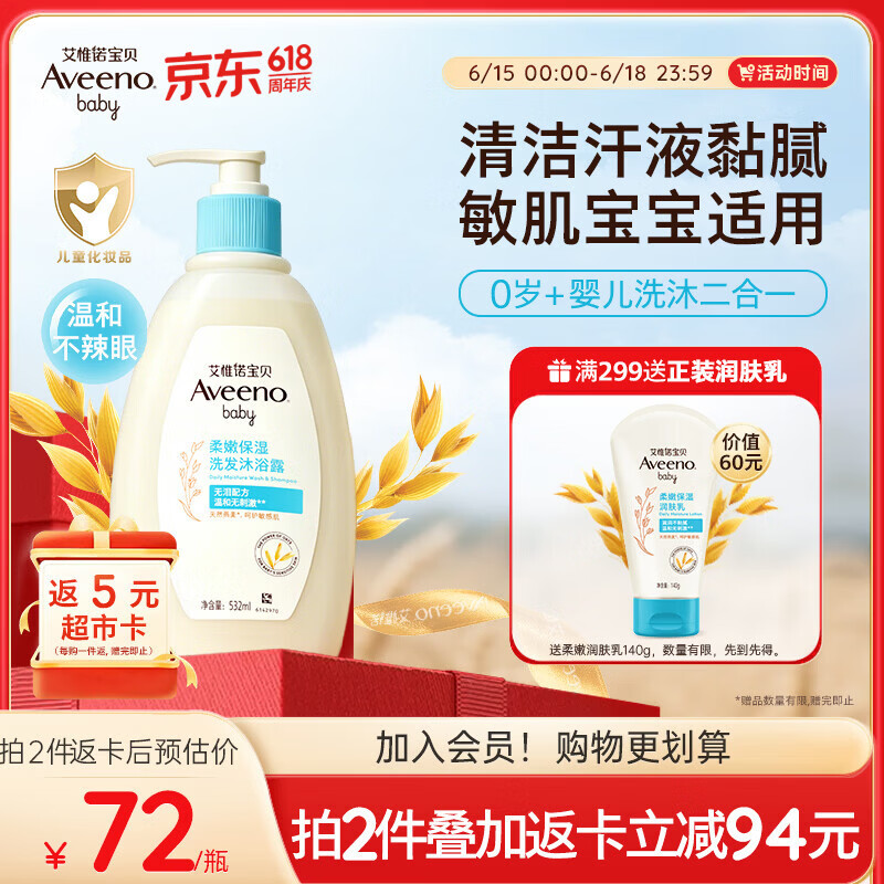 艾惟诺（Aveeno）艾维诺婴儿洗发水沐浴露二合一儿童安心洗沐二合一532ml补水保湿