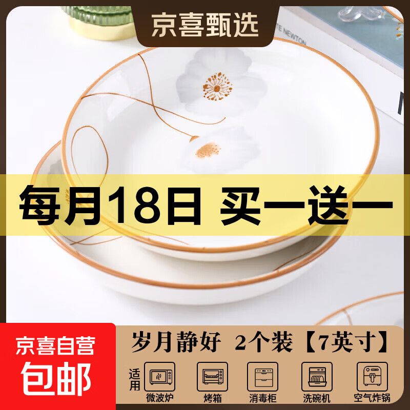 岁月静好陶瓷碗套装 2个装 7英寸 仅12.99元 岁月静好陶瓷碗套装 2个装 7英寸 仅12.99元