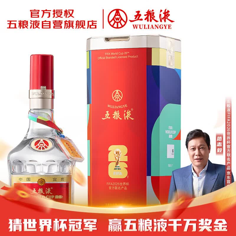 五粮液 普五八代 世界杯联名款 浓香型白酒 52度 500mL 单瓶装 618