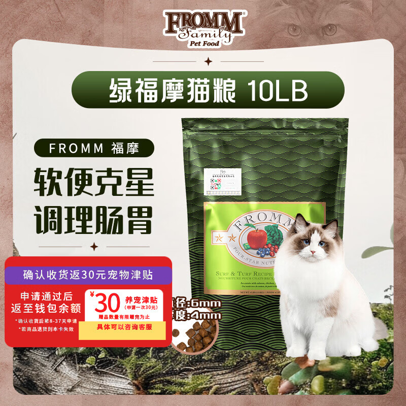 绿福摩三文鱼猫粮10磅 277元 - 86线报