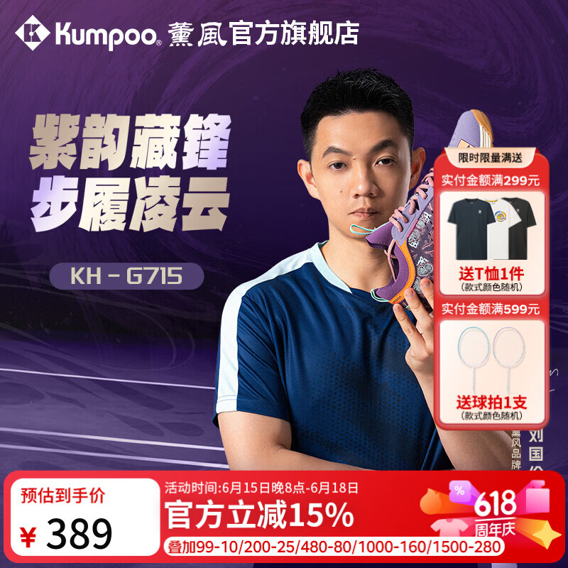 薰风（KUMPOO）新款羽毛球鞋男女款专业防滑减震抗扭比赛训练运动鞋熏风国伦G715 紫色 42