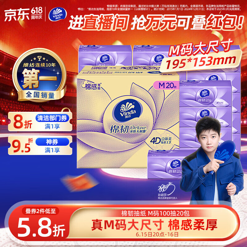 维达（Vinda）抽纸 棉韧3层100抽*20包M码  卫生纸纸抽 纸巾 整箱
