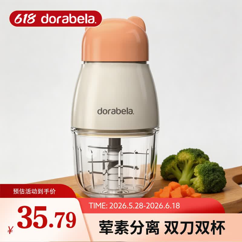 多啦贝啦(Dora bela)婴儿辅食机 多功能绞肉机 果蔬打泥料理机切碎机8006B(双杯双刀)