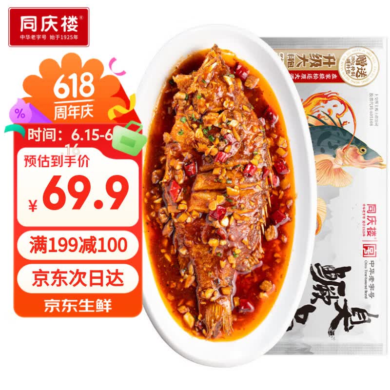 京加坊同庆楼招牌臭鳜鱼530g(含料理包) 净膛腌春节也送货