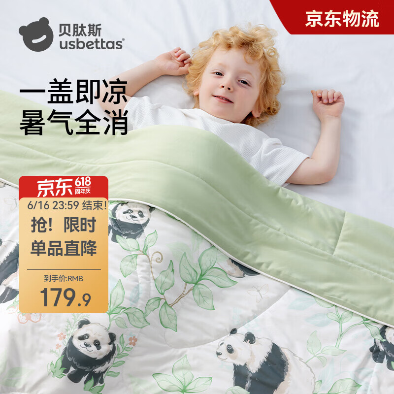 贝肽斯薄荷夏凉被A类抗菌初生婴儿专用小被子新生宝宝空调被四季通用 熊猫乐园【薄荷清凉 可机洗】 150cm*120cm