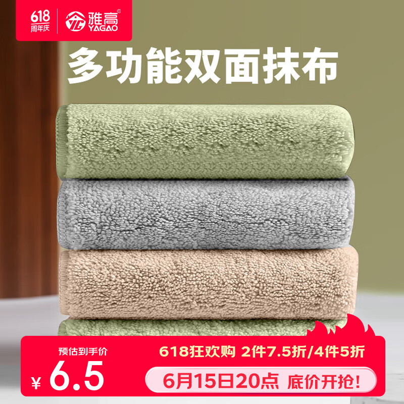 雅高抹布涤棉30*30cm5条装厨房超强吸水洗碗布百洁布