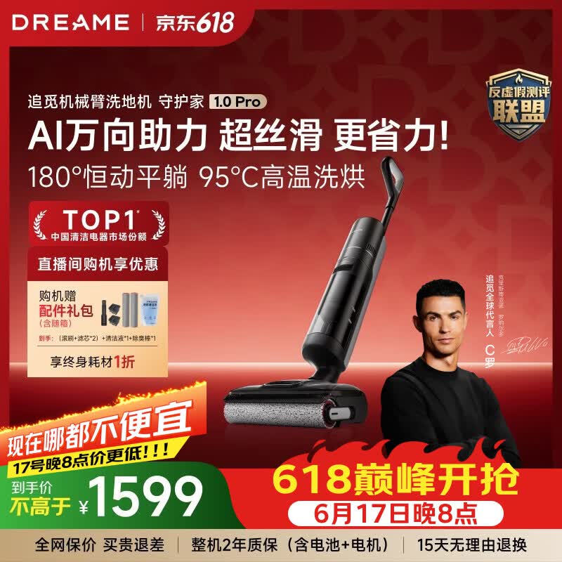 追觅【价保618】守护家1.0 Pro洗地机家用智能扫吸拖洗一体自动清洁机扫地机器人