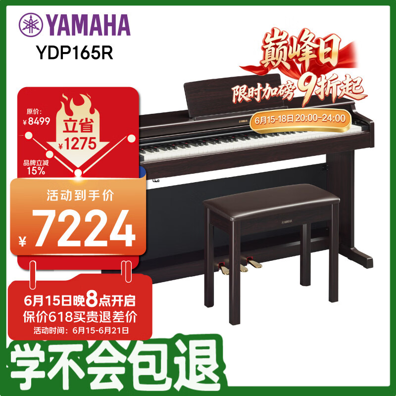 雅马哈（YAMAHA）升级款YDP165R88键重锤成年专业考级立式家用电钢琴