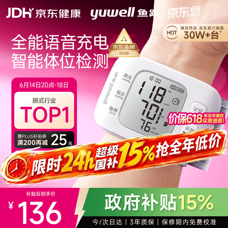 鱼跃（yuwell）行业销冠腕式电子血压计YE8800AR医用高精准测量血压仪器家用礼物