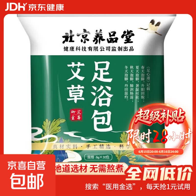 艾草泡脚药包藏红花老姜益母草女士泡脚包足浴粉包花草本足浴包 艾草足浴粉1袋30包