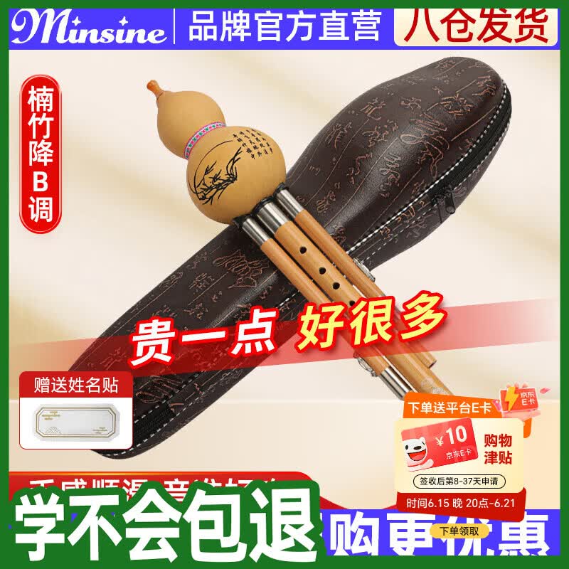 名森（Minsine）金丝楠竹三音葫芦丝降b调初学者双白铜专业演奏民族吹奏乐器