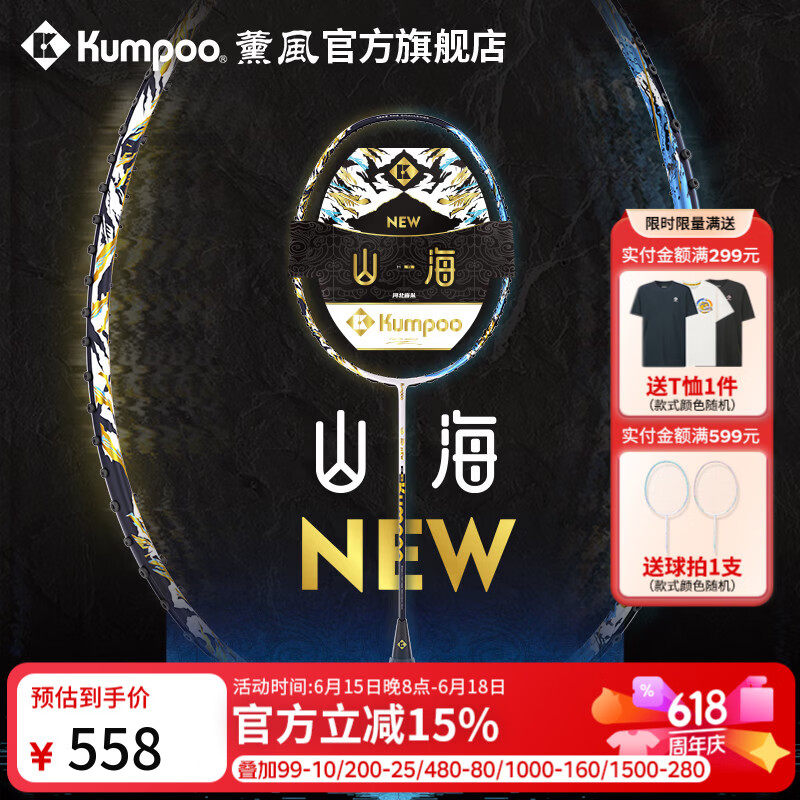 薰风（KUMPOO）2026新款羽毛球拍全碳素纤维超轻专业比赛球拍熏风山海NEW 山海NEW-白黑色-4U-G5 空拍