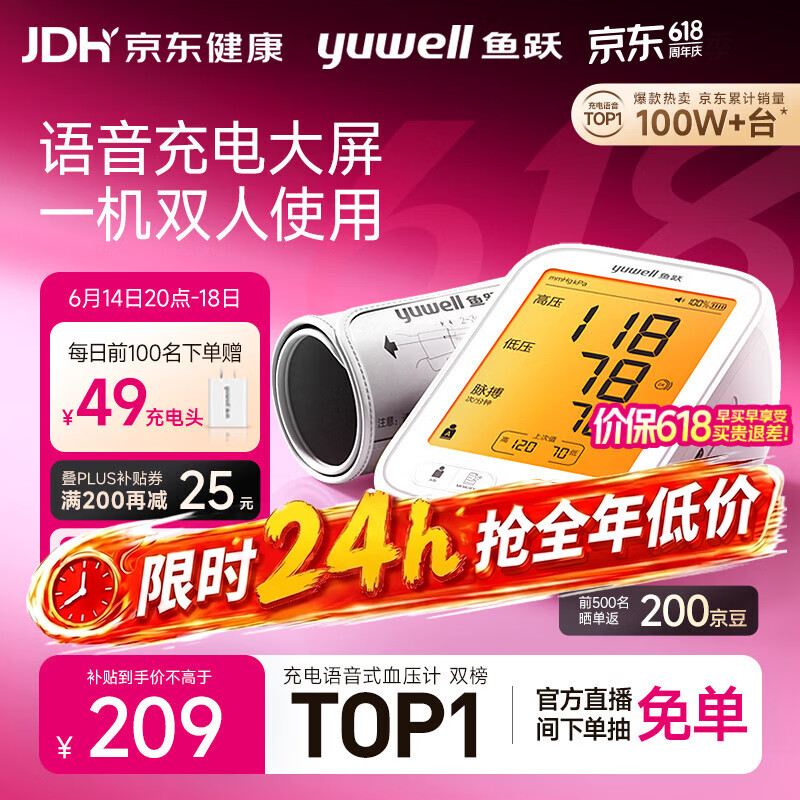 鱼跃（yuwell）行业爆款电子血压计680AR血压仪医用高精准高血压测量仪家用礼物