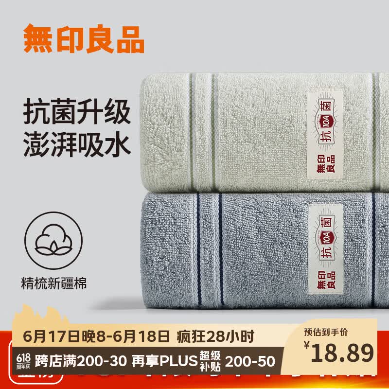无印良品毛巾抗菌新疆全棉男士100%纯棉毛巾2条装不易掉毛家用吸水洗脸巾