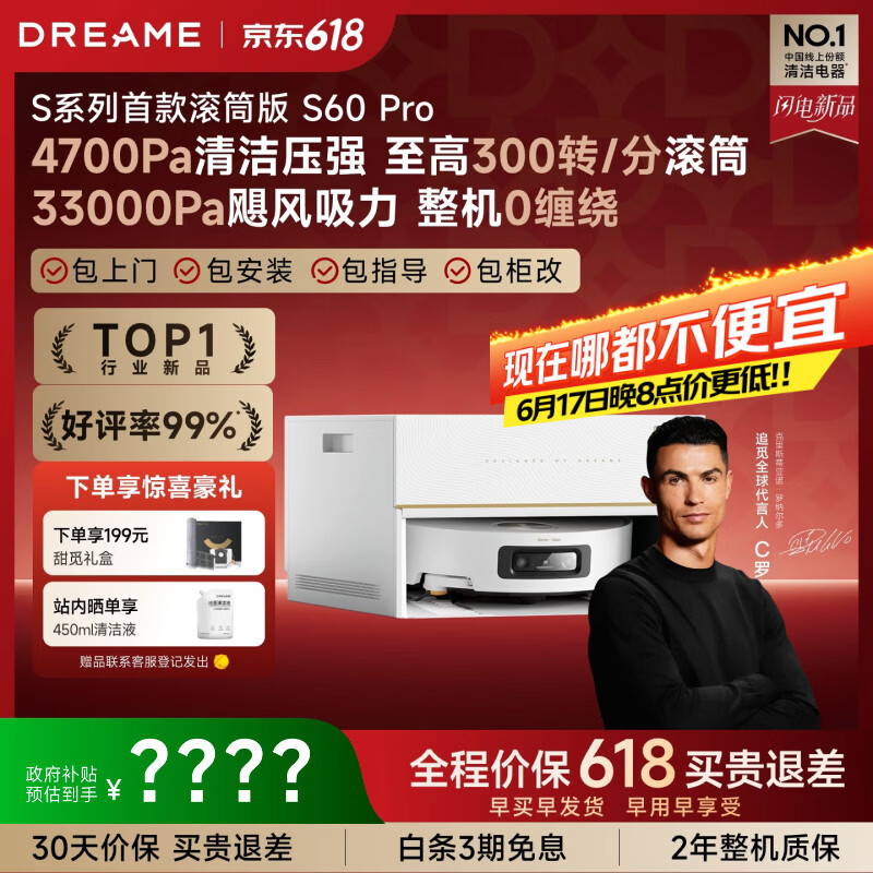 追觅【价保618】S60Pro滚筒版扫地机器人扫拖一体自动清洗洗地机吸拖洗一体超薄平嵌版RVS52DE