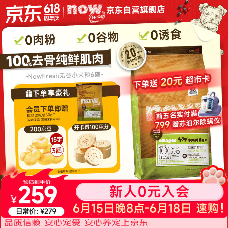 NOW无谷小型犬粮2.72kg 207元，NOW无谷小型犬粮5.44kg 361元 - 86线报