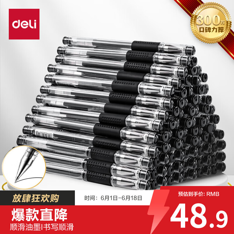 得力（deli）60支办公中性笔签字笔水笔 0.5mm子弹头黑色33109 办公用品高考考试