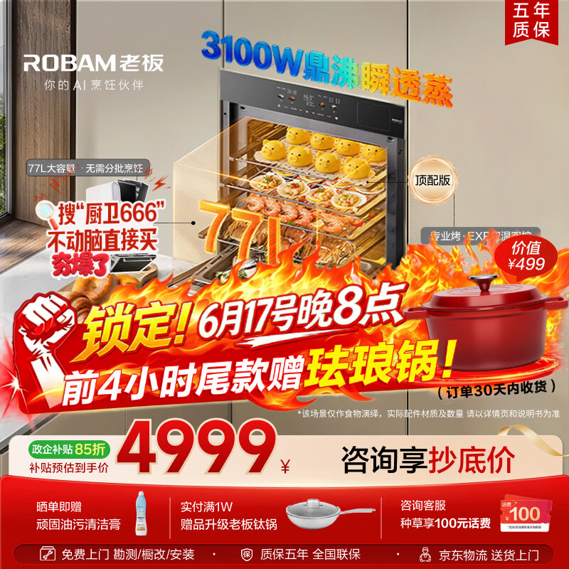 老板（Robam）【价保618】【77L微pro速烹】旗舰新款小贝果D3P微蒸烤炸箱一体机嵌入式家用 升级EXP上下双温双控
