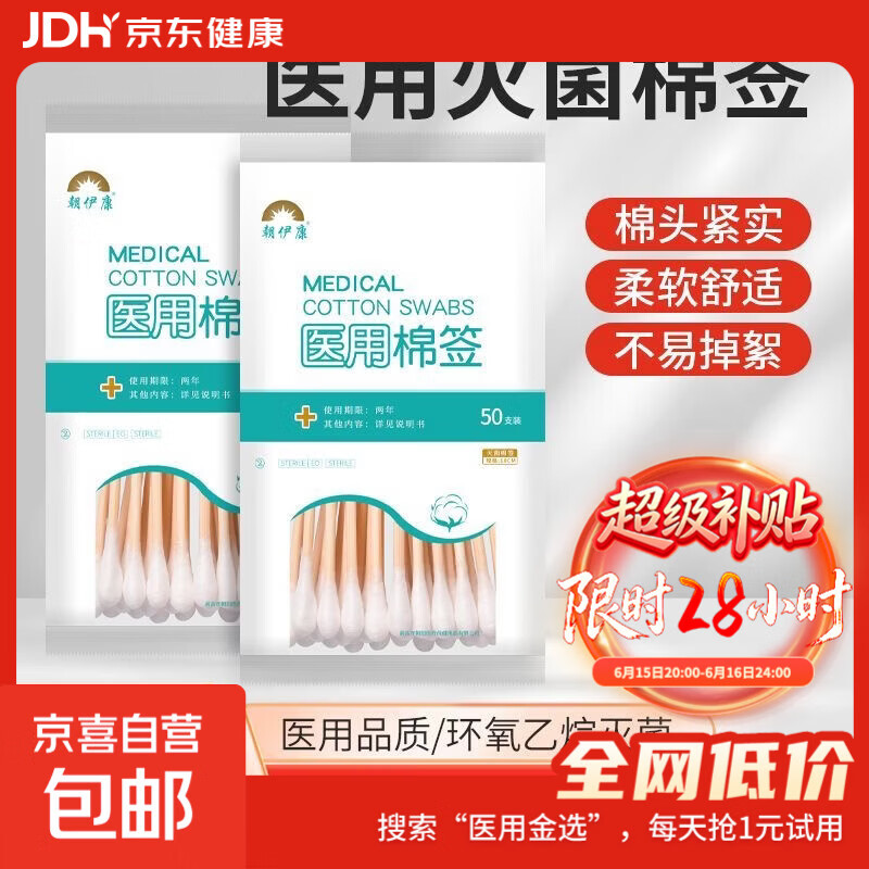 医用棉签无菌消毒脱脂棉棒一次性家用清洁伤口护理化妆掏耳朵50支 10cm医用棉签【1包/50支】