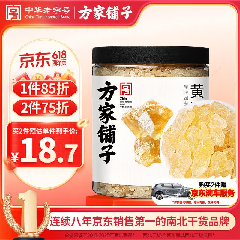 方家铺子中华老字号 六星黄冰糖600g 小粒冰糖 炒糖色 茶饮花茶甜汤伴侣