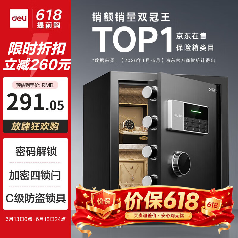 得力保险柜家用型 密码保险箱办公财务小型保密柜存钱罐全钢防盗防搬走可做床头柜 曜臻AE610黑45cm