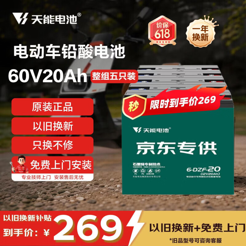 天能电动车电池60V20Ah铅酸电池电瓶车电池非锂电池电摩