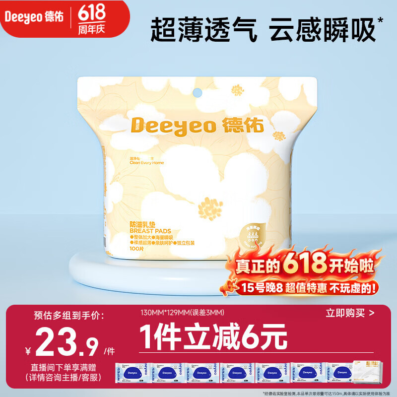 德佑一次性防溢乳垫100片透气溢乳贴哺乳期产后隔奶喂奶垫柔软防脱落