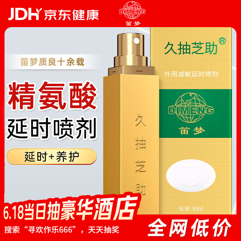 笛梦延时喷剂男用印度神油情趣用品 久抽芝助外用延时持久喷雾 金色款
