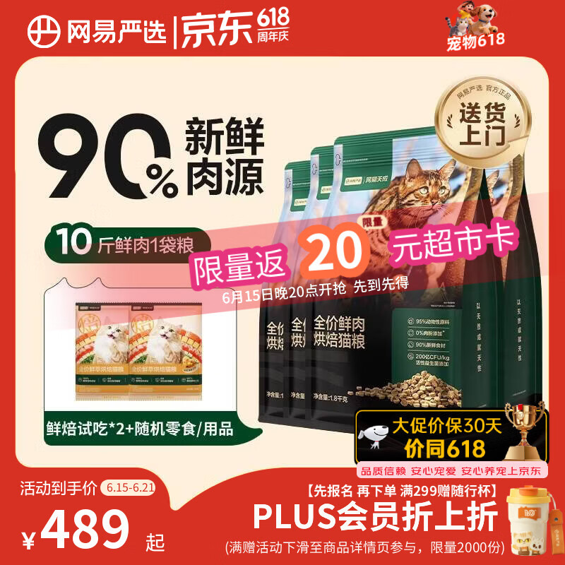 网易严选高鲜肉烘焙猫粮7.2kg 290元，网易严选双拼烘焙兔肉猫粮6kg 255元 - 86线报