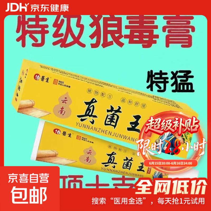 云南真菌王脚气脚痒水泡脱皮脚臭香港脚脚汗烂脚丫真菌感染止痒膏 1支装 伯医生（黄色 云南真菌王抑菌软膏20g