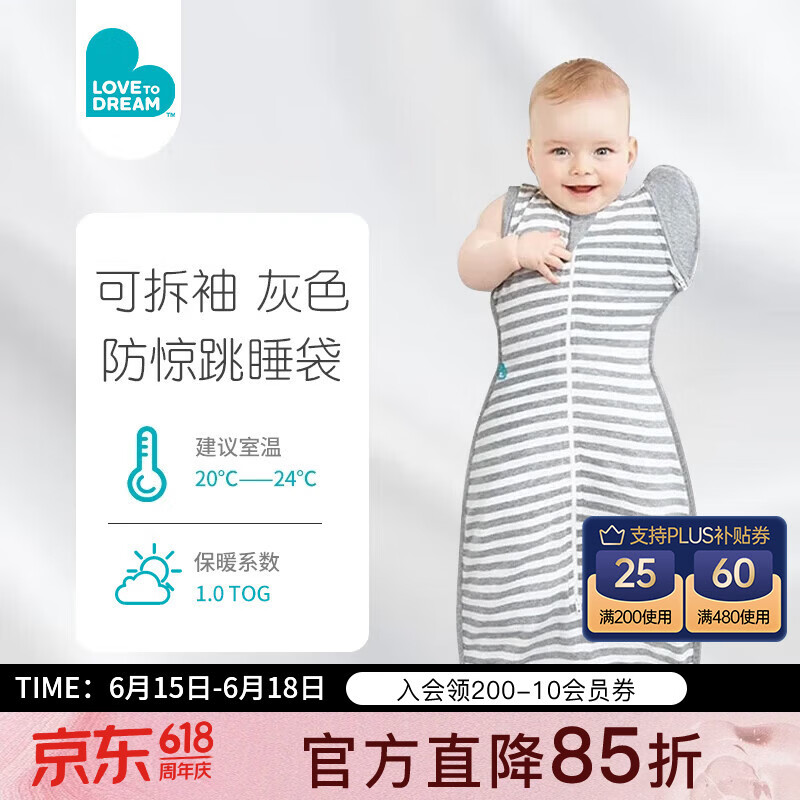 LOVE TO dream婴儿睡袋防惊跳睡袋新生儿可拆袖防踢被宝宝睡袋四季通用儿童睡袋