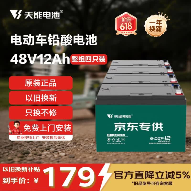 天能电动车电池48V12Ah铅酸电池电瓶车电池非锂电池电摩