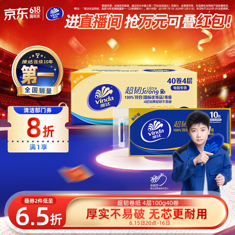 维达（Vinda）无芯卷纸 超韧4层100克*40卷 加厚升级 洁厕纸整箱 新旧随机发货